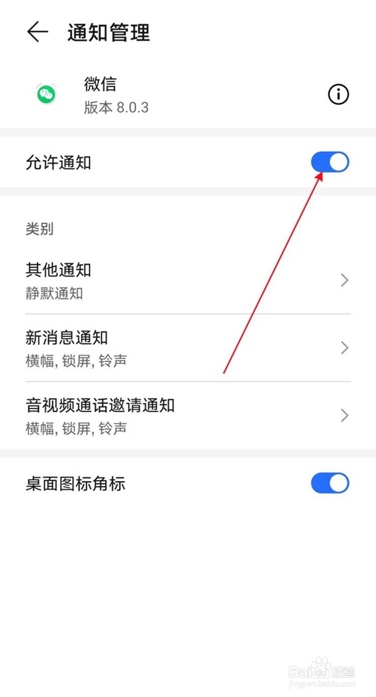 微信不能及时收到信息的解决办法