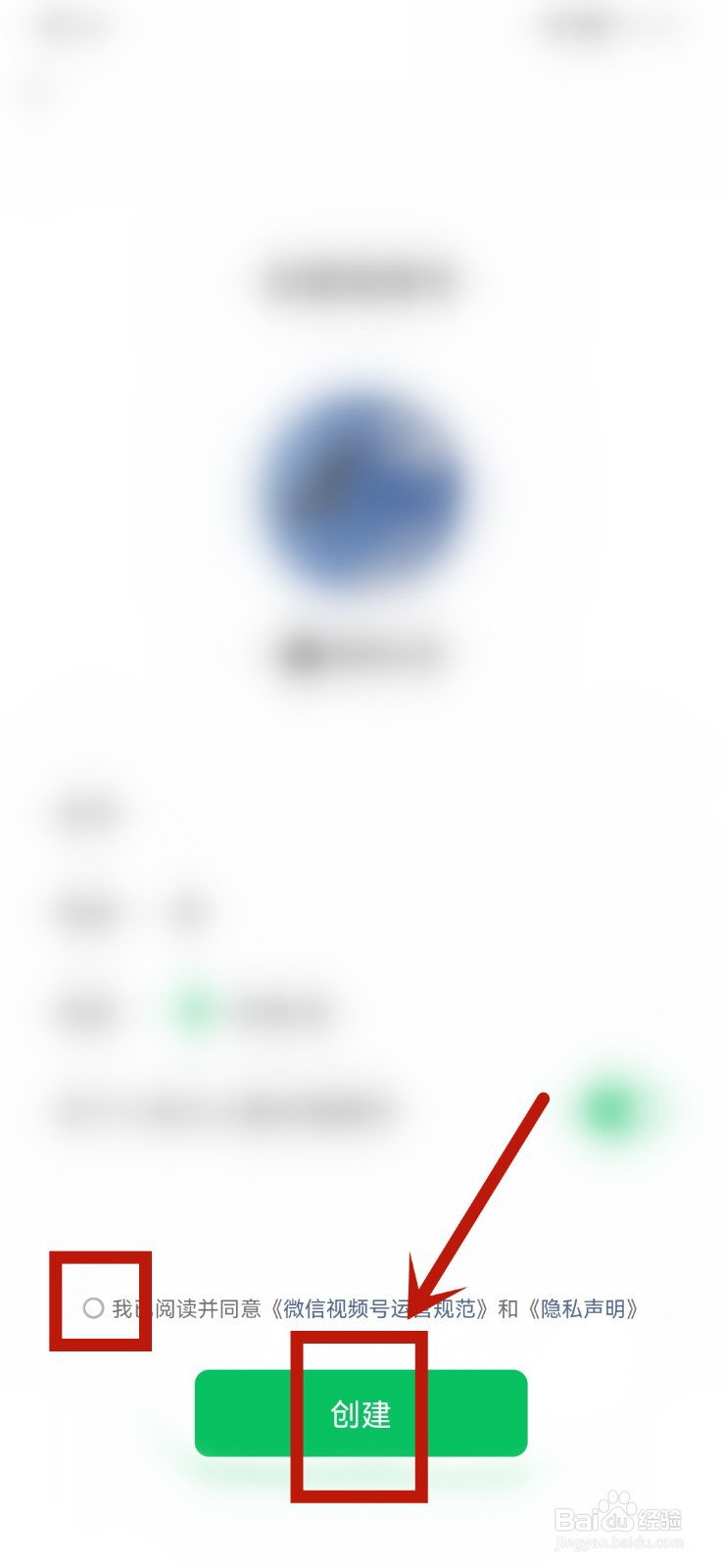 微信视频号怎么创建