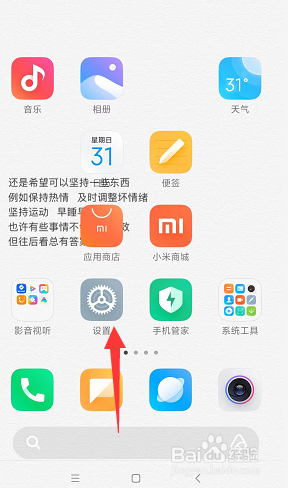 在红米Note 9中怎么更改自动锁屏时间设置