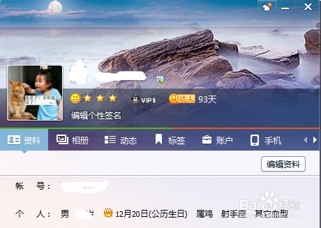 QQ达人图标怎么点亮