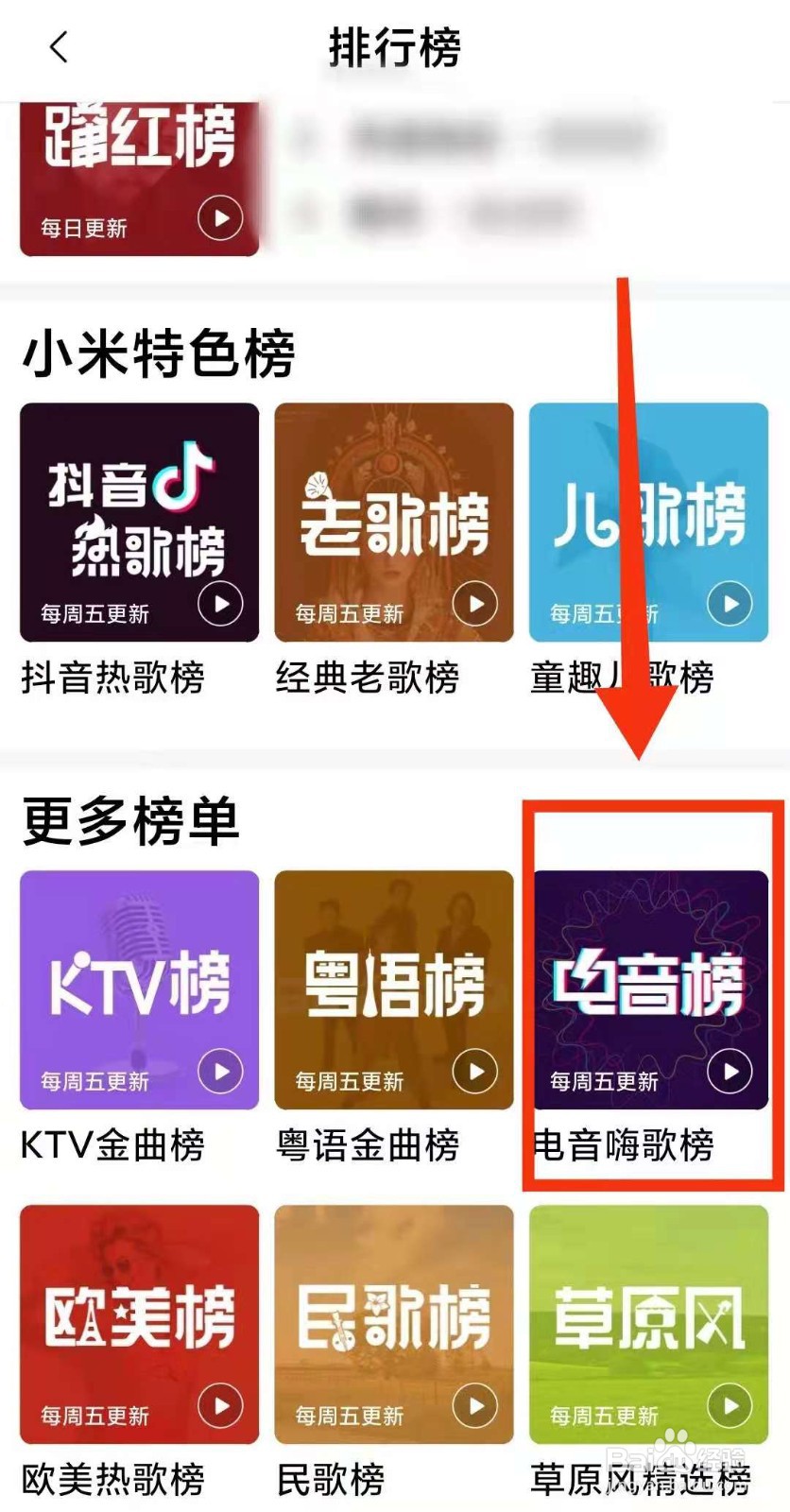 小米手机怎样用小米音乐查看“电音榜”