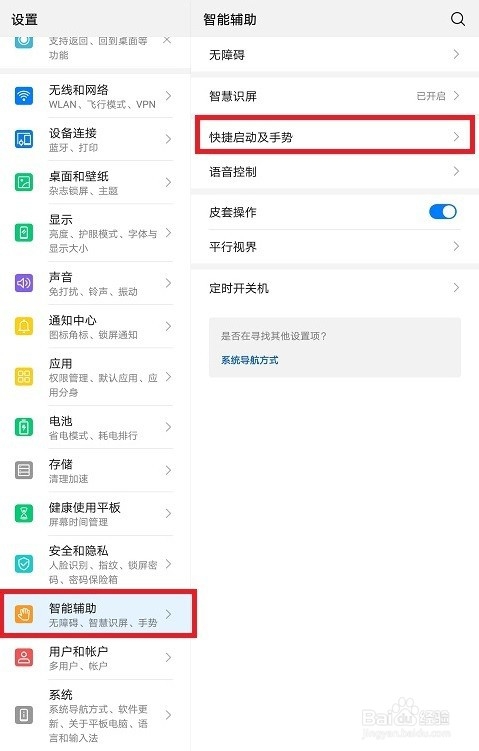 华为平板怎么开启拿起设备亮屏
