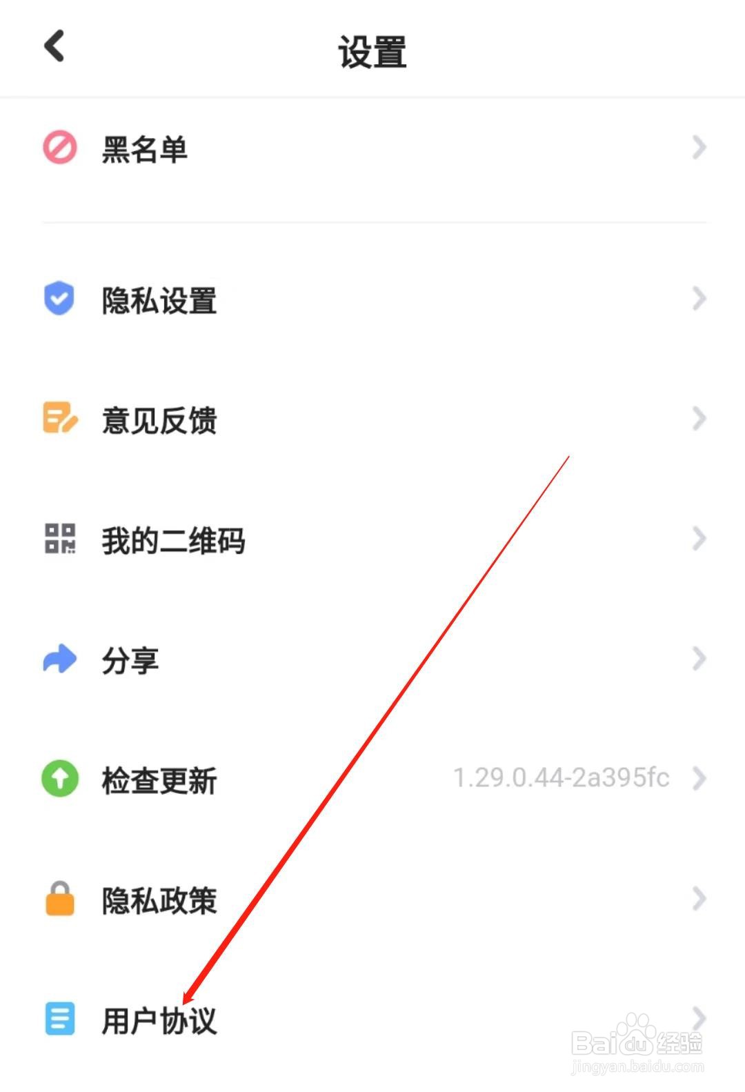 Aha软件怎么查看用户协议