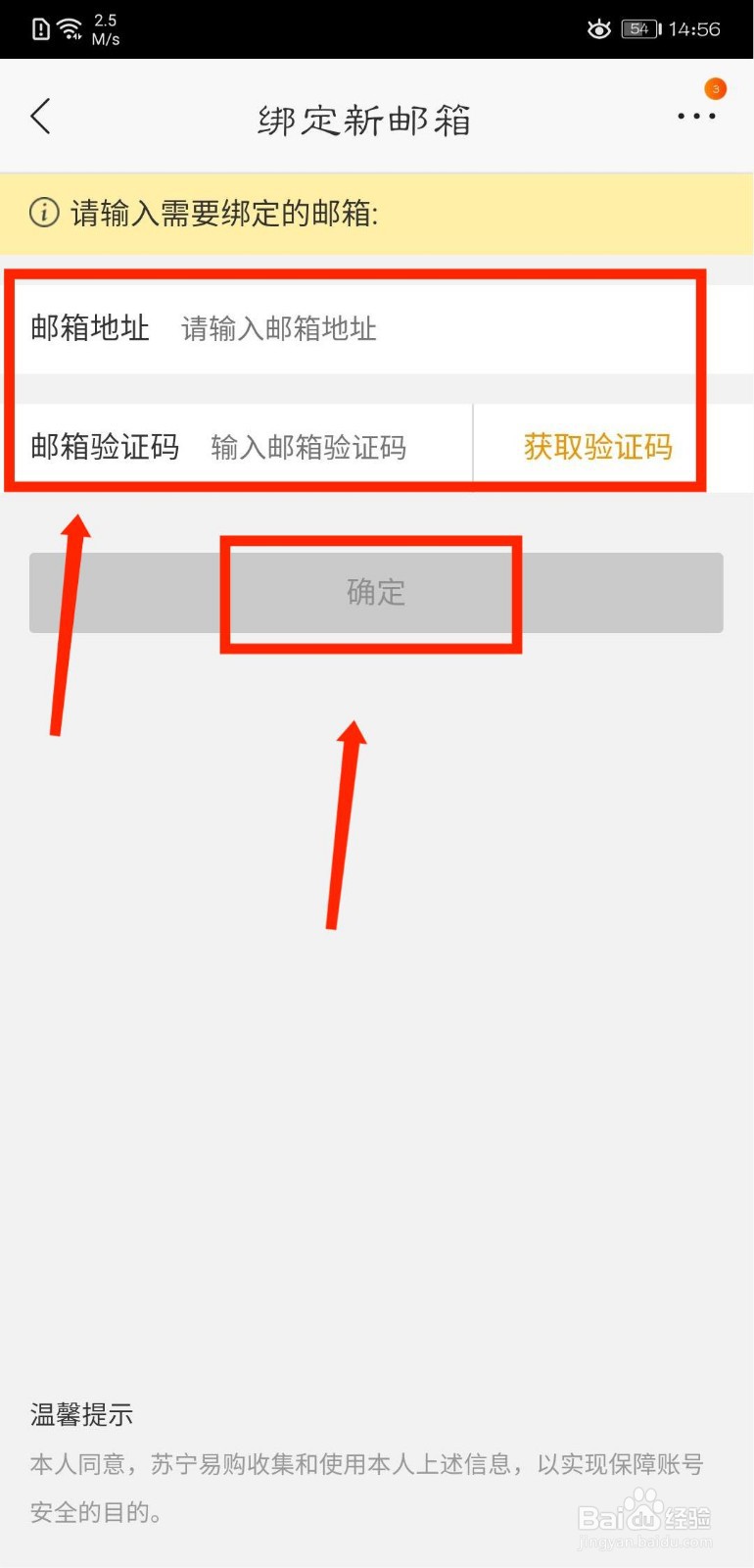 苏宁易购怎么绑定邮箱