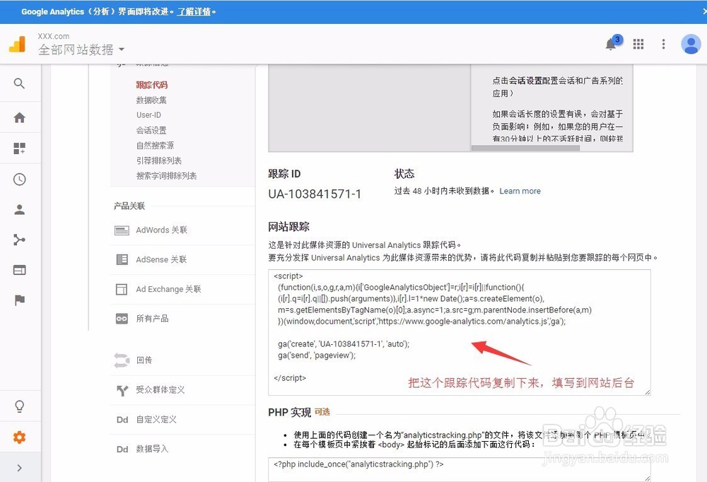 Ueeshop系统中Google Analytics(GA)安装方法