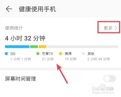 华为手机如何查看应用已使用的时间