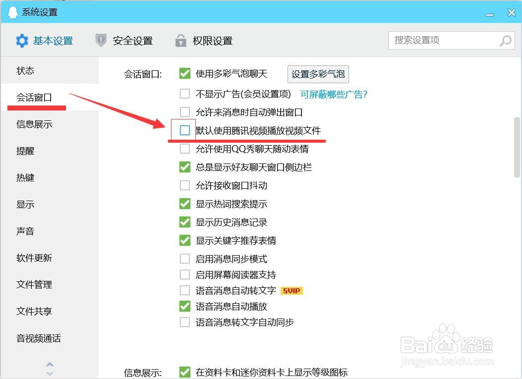 QQ取消默认使用腾讯视频播放视频文件的方法