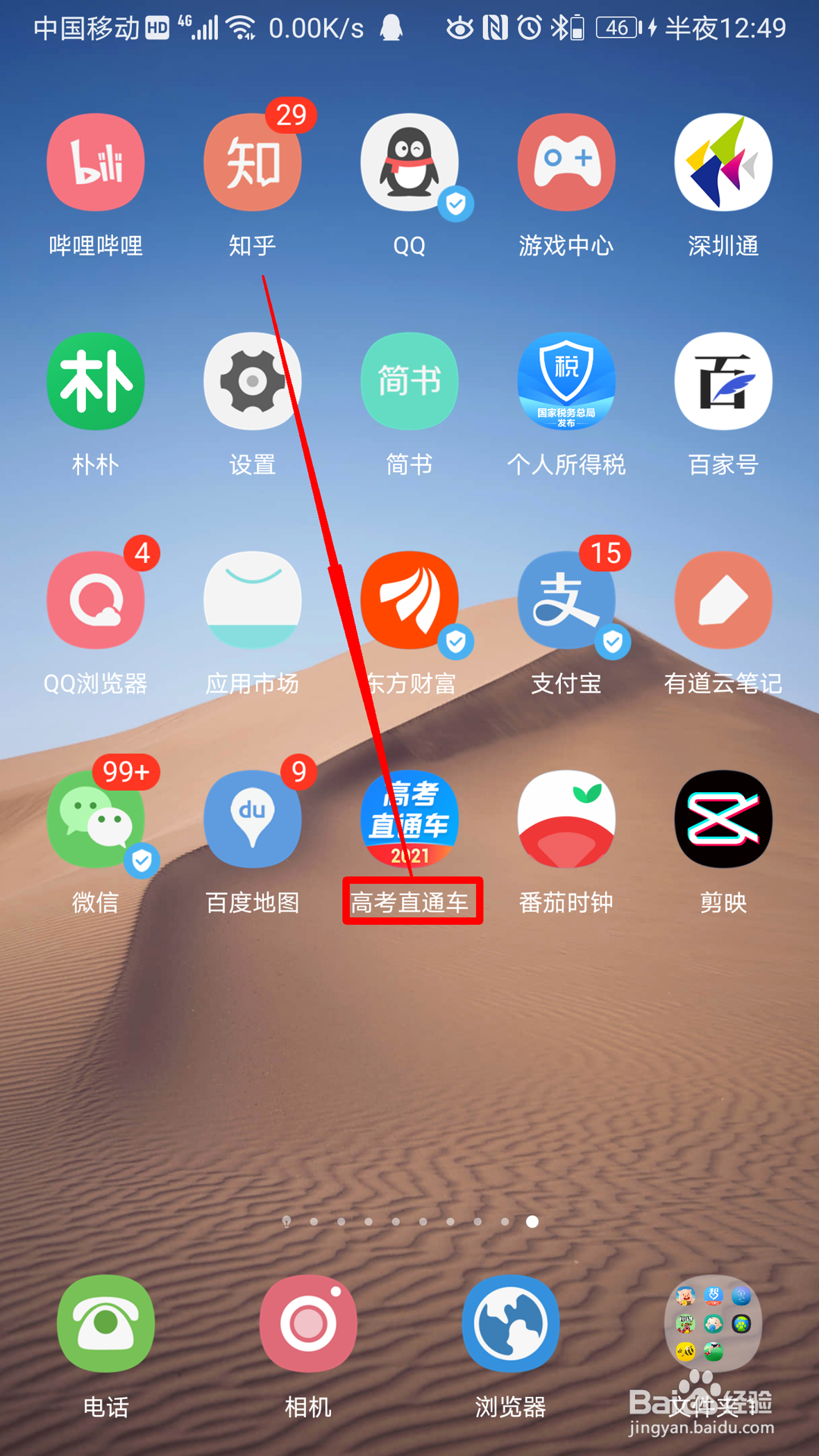高考直通车如何查看自己已经下载的图片