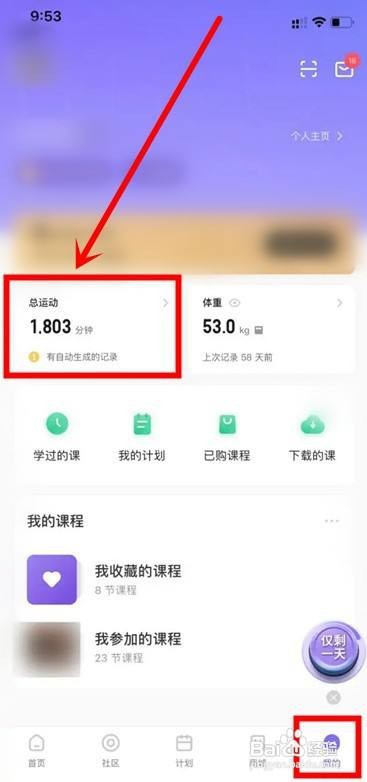 keep怎么上传运动记录
