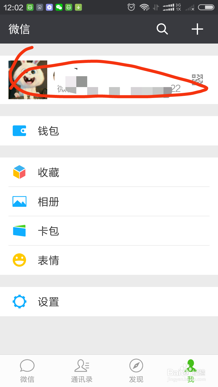 微信里面怎样更换头像