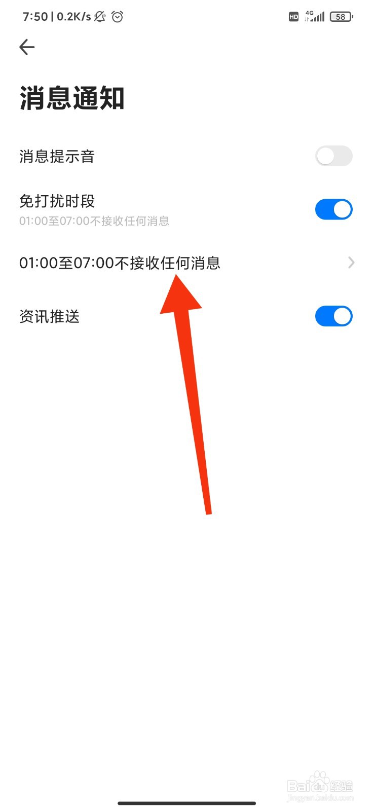 360浏览器怎么开启免打扰时段？