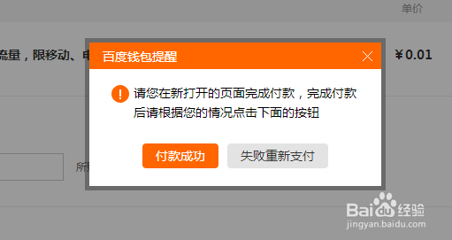 百度钱包1分钱专享100M手机流量