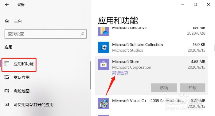 win10应用商店闪退怎么办