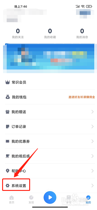 常识教育app怎样清除缓存