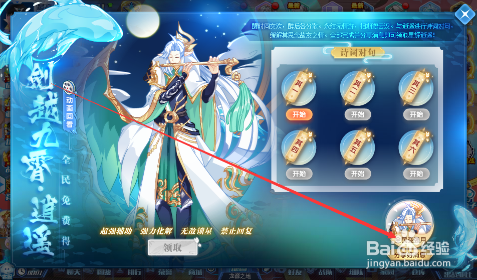 奥拉星逍遥怎么得