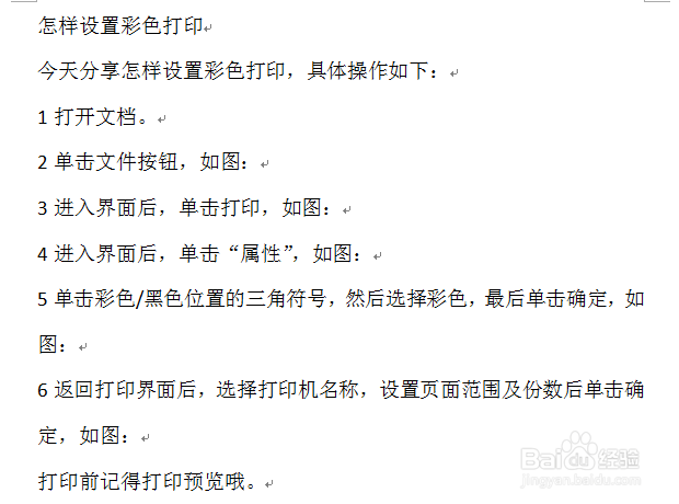 怎样设置彩色打印