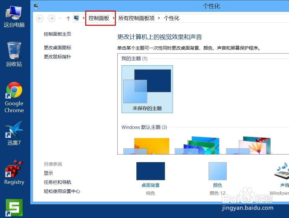 win8.1怎么打开控制面板