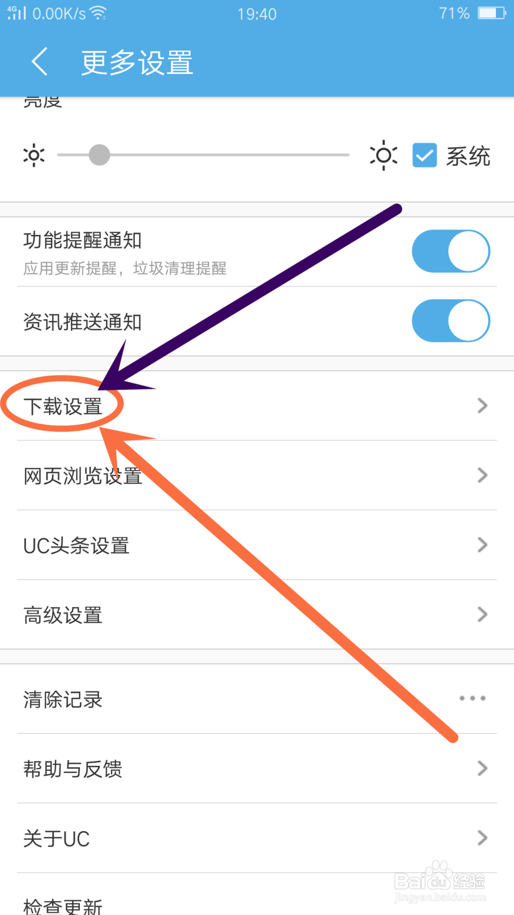 UC浏览器里面怎么查看和更改下载文件储存路径