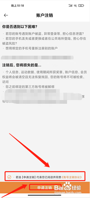 微马app怎么注销账号?