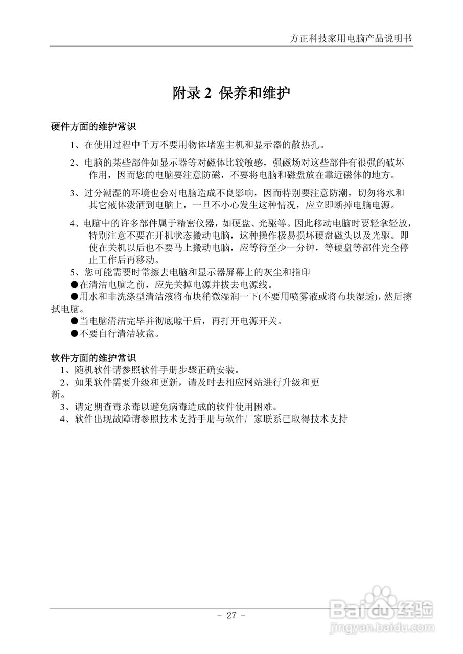 方正电脑心逸T360系列机型说明书:[4]