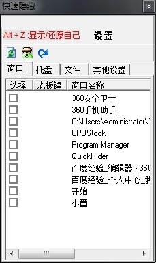 最好用的程序窗口隐藏软件