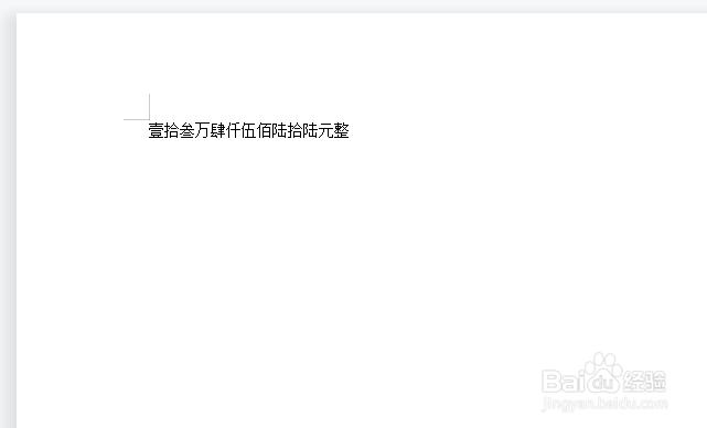 WPS文字如何将小写数字转为大写