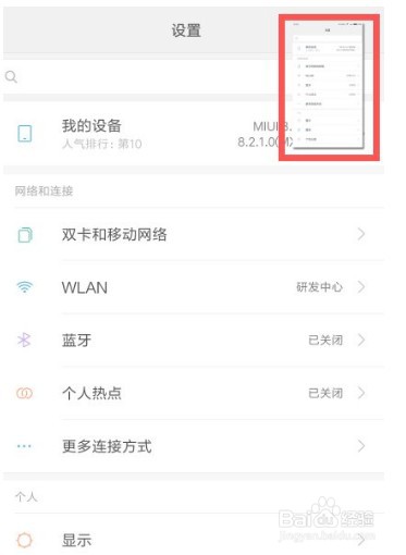 红米k40怎么分屏及截图