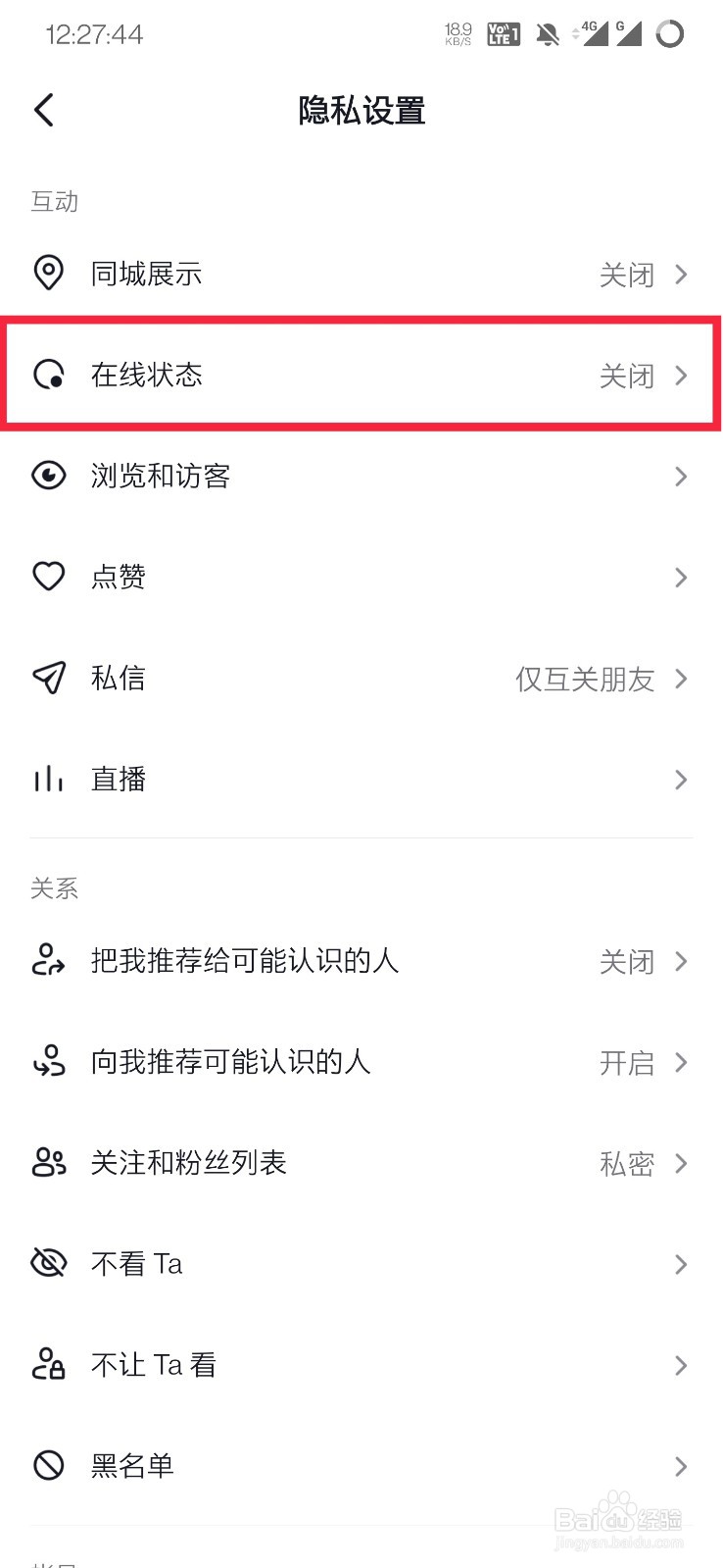 抖音如何关闭在线状态