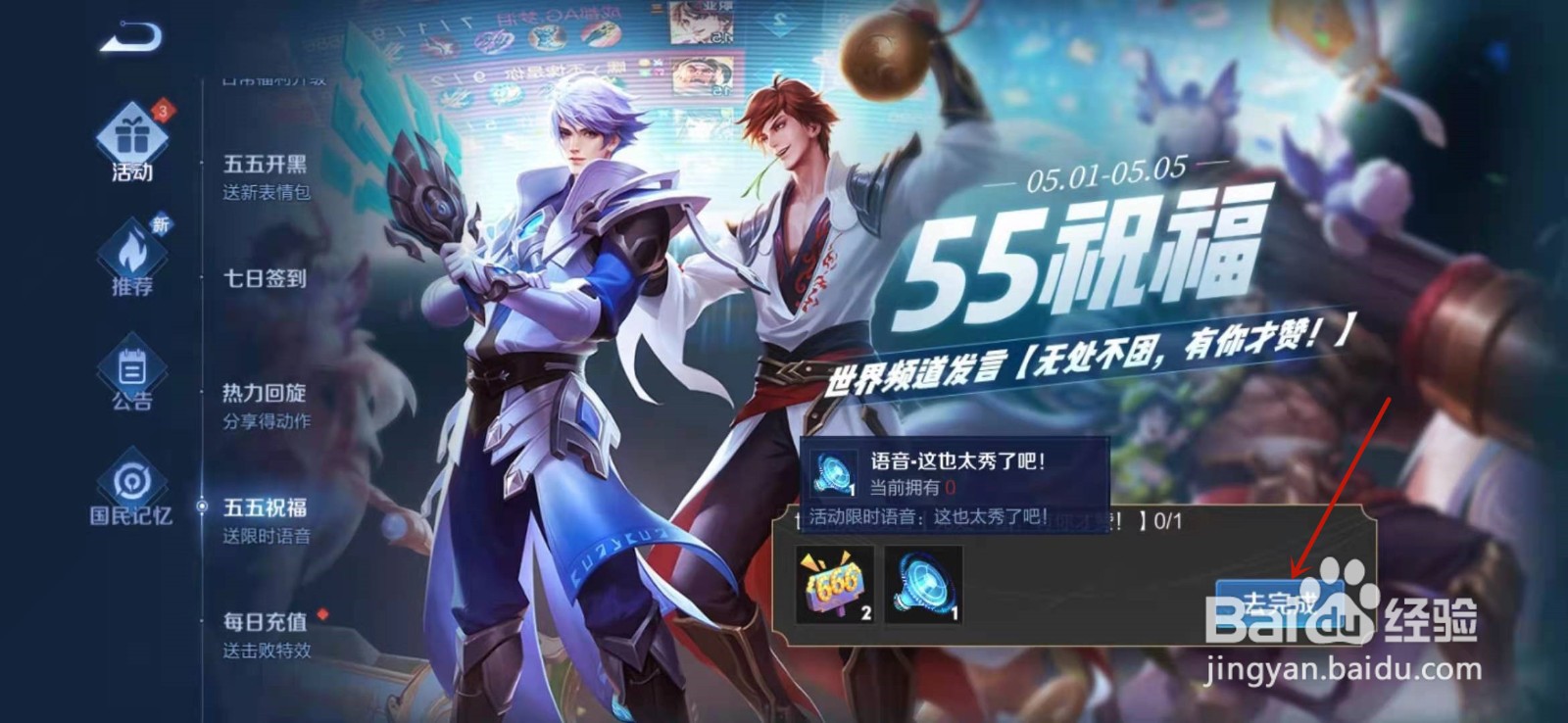 王者荣耀如何获得这也太秀了吧语音