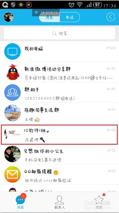 最新版手机QQ设置群成员特别关注