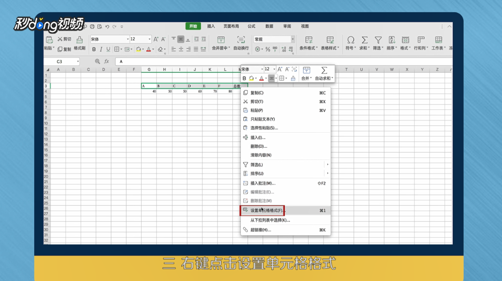 Excel怎么给数据加上底纹颜色