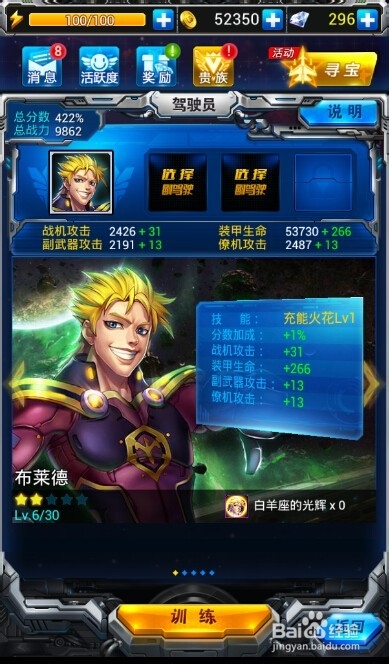 雷霆战机驾驶员怎么获得