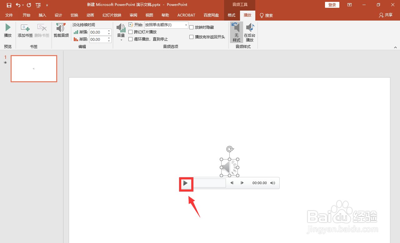 ppt里面的音频放不出来怎么办