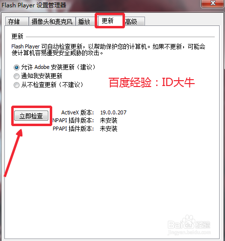 怎么升级更新Adobe Flash Player插件