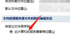 怎么把签出文件保存到计算机服务器草稿位置