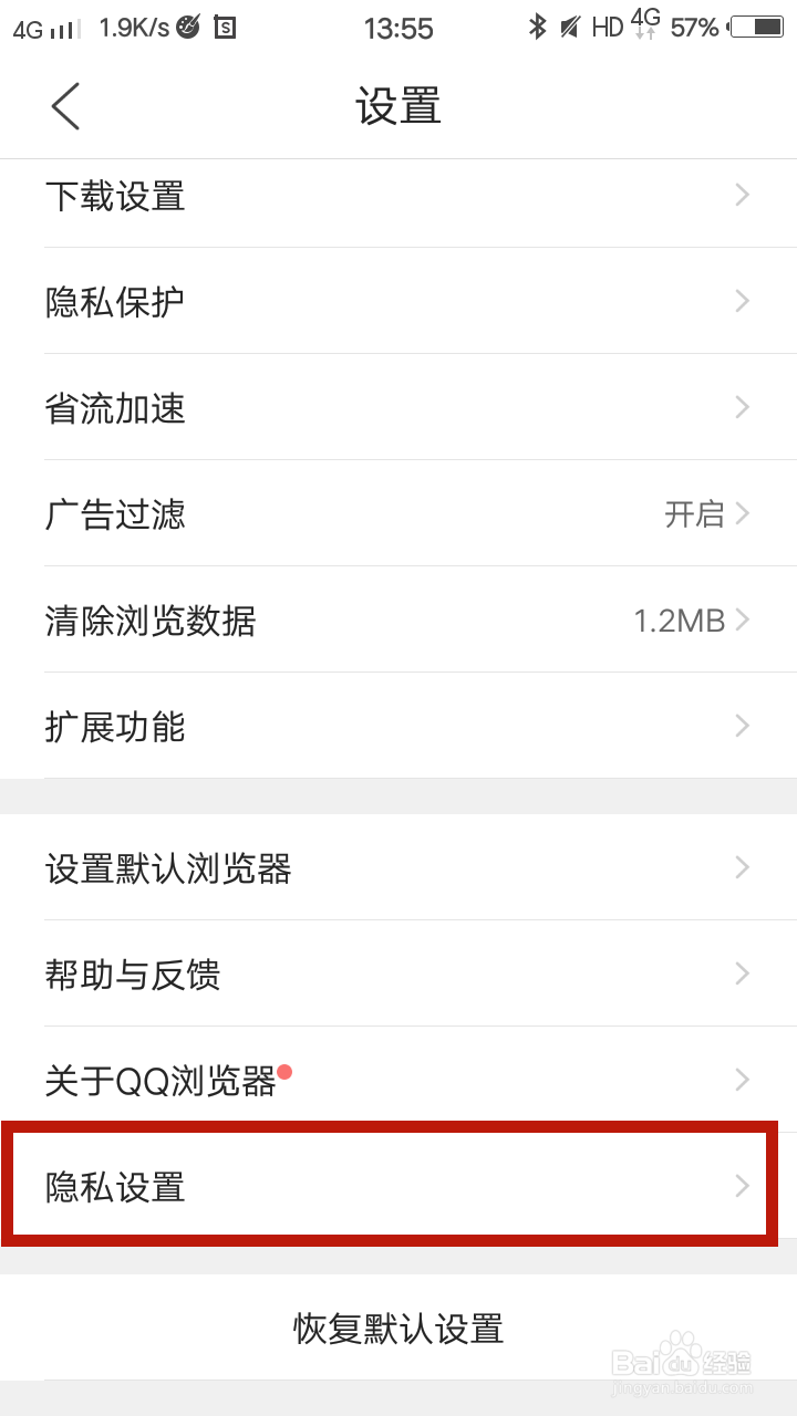 如何设置禁止QQ浏览器访问自己的位置信息