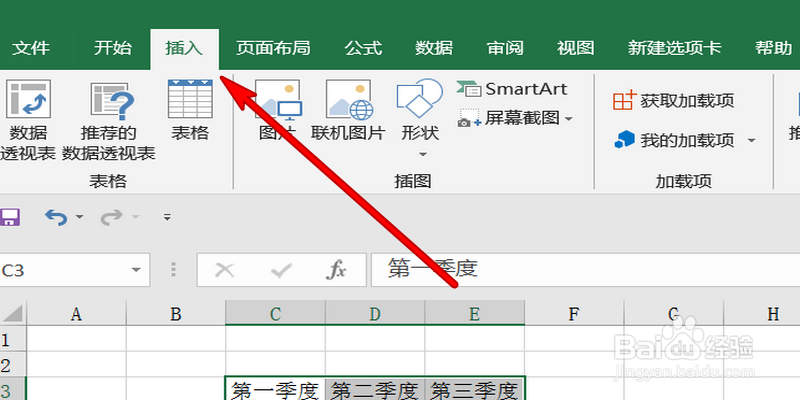 Excel表格里怎样添做图表数据分析