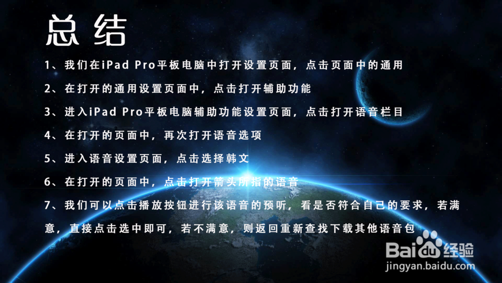 iPad Pro苹果平板电脑语音怎样设置为韩语？
