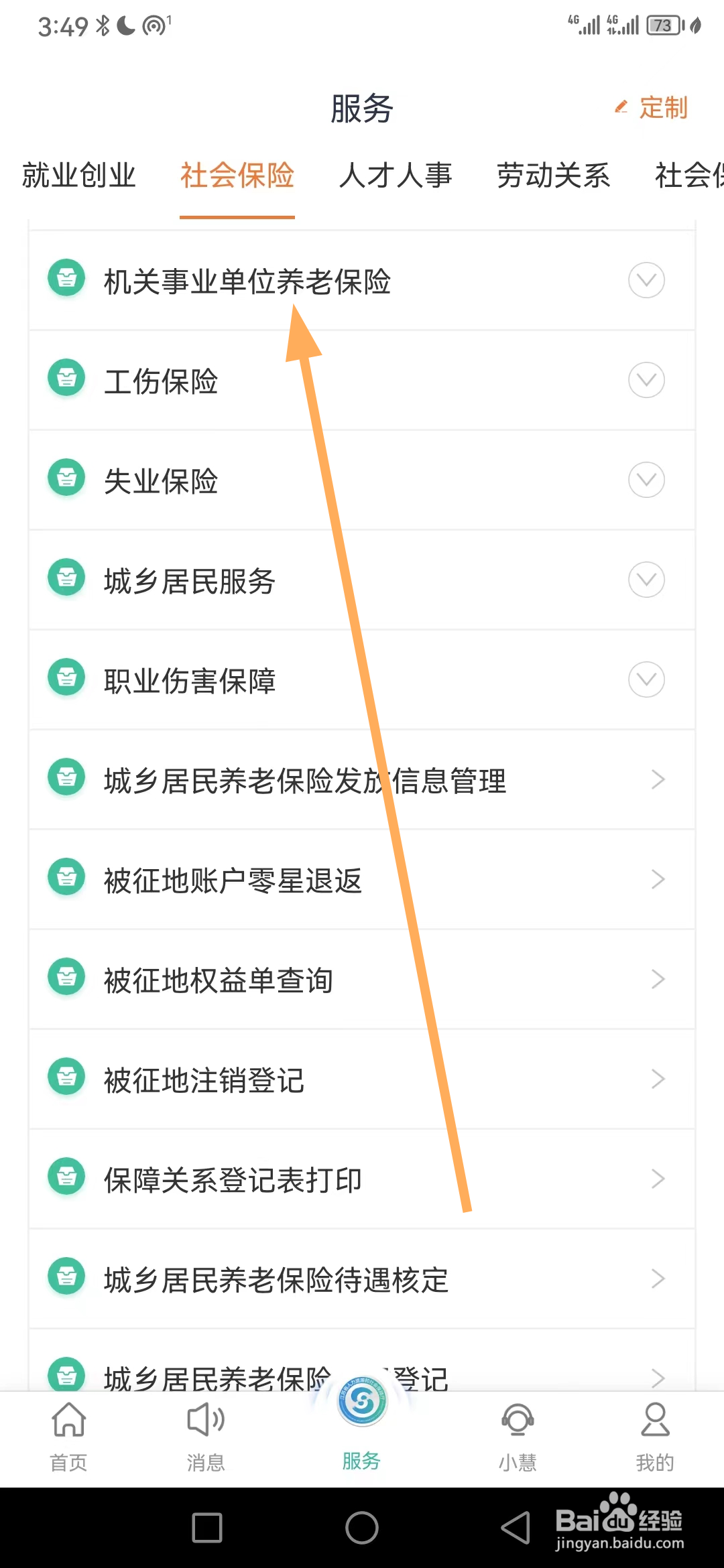 江苏智慧人社如何查看机关事业单位养老保险