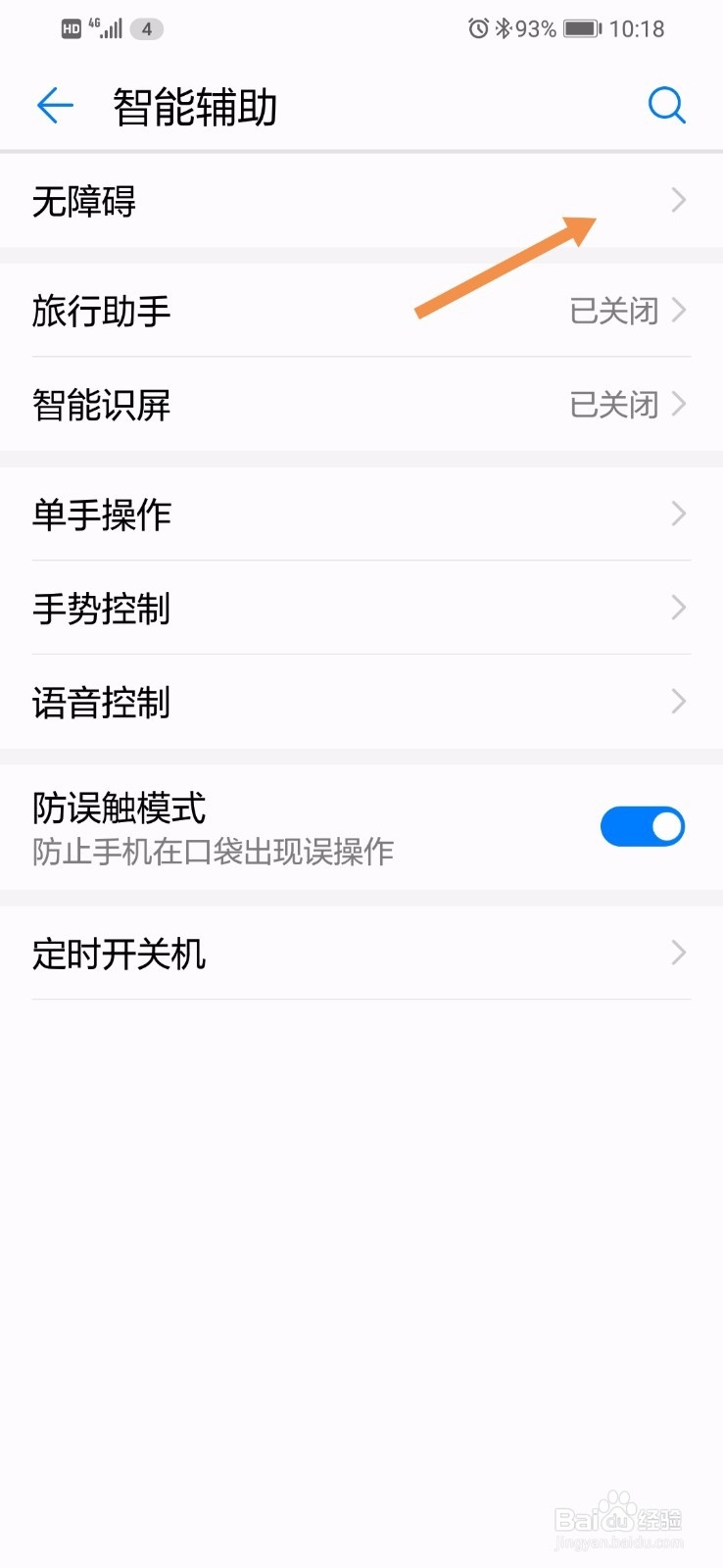华为手机怎么设置按电源键结束通话