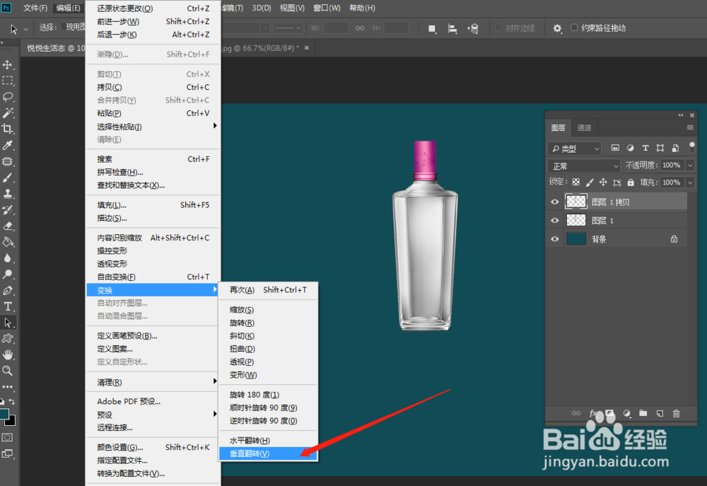 瓶子倒影效果如何用ps制作