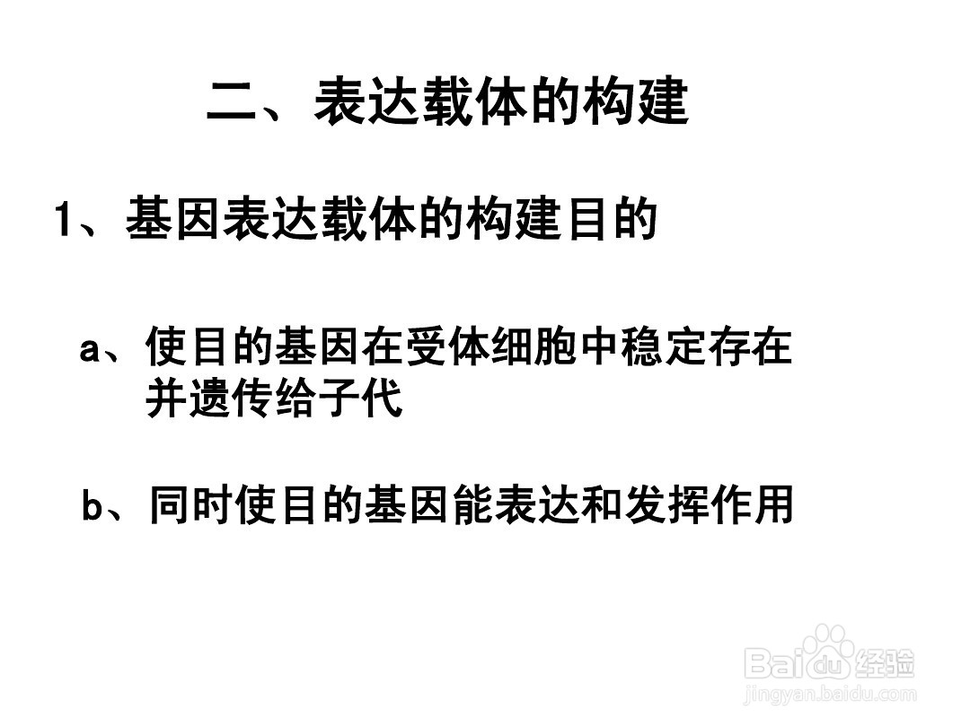 基因工程四个基本步骤