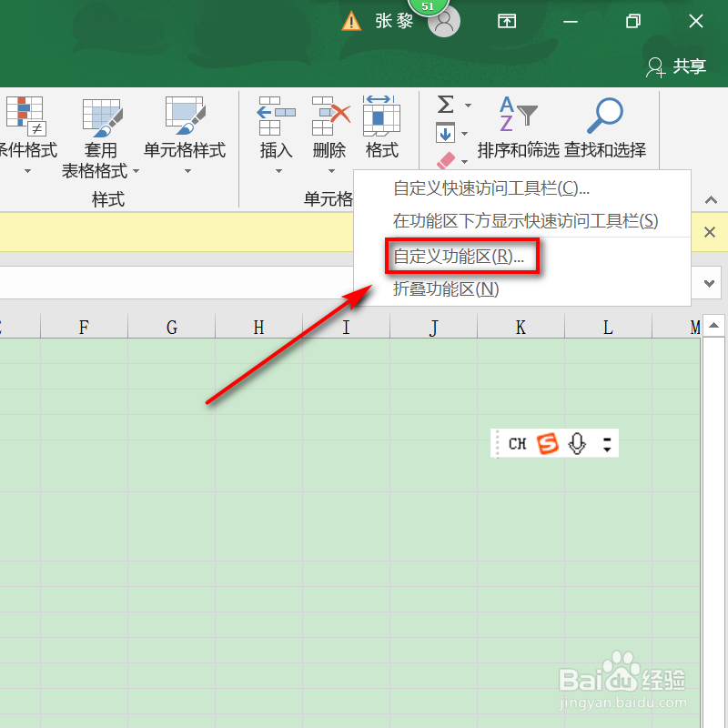 日常办公excel 工具栏内如何添加开发工具