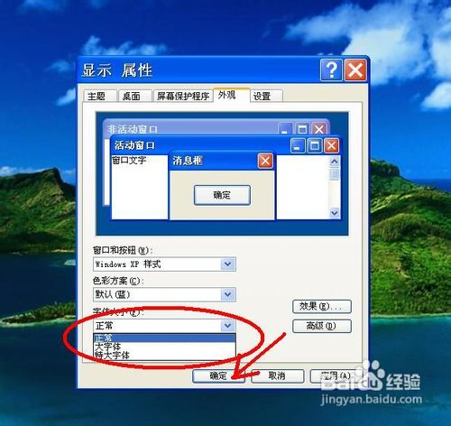 电脑字体怎么改