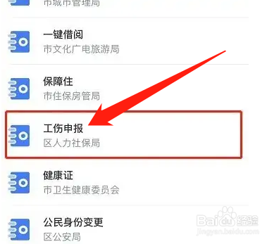 上班工伤怎么解决