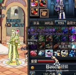 吉赛尔近卫兵的徽章怎么得