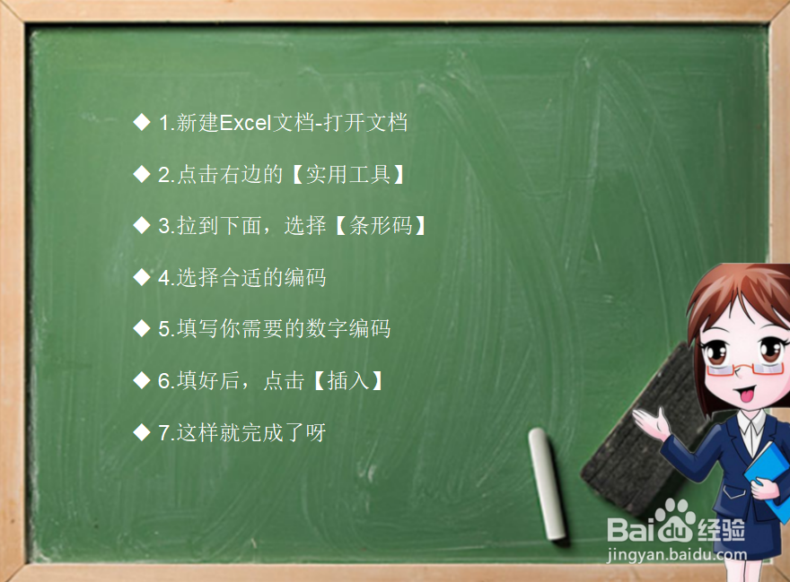 excel如何生成条形码！
