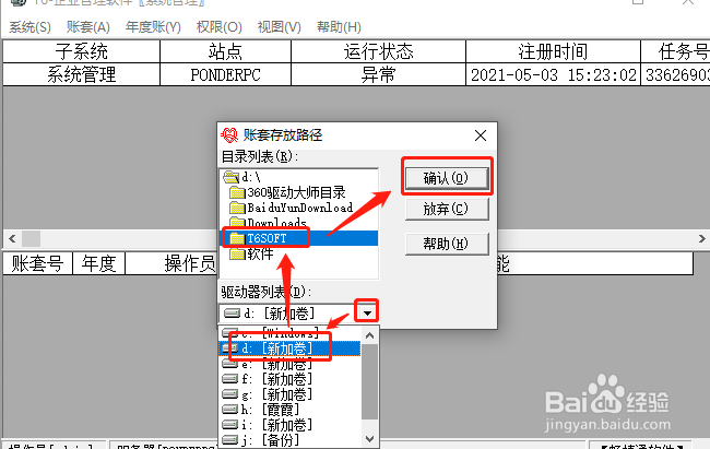 用友畅捷通T6引入账套