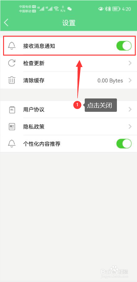 参天大树怎么关闭接收消息通知功能