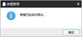 qq表情包如何导入导出